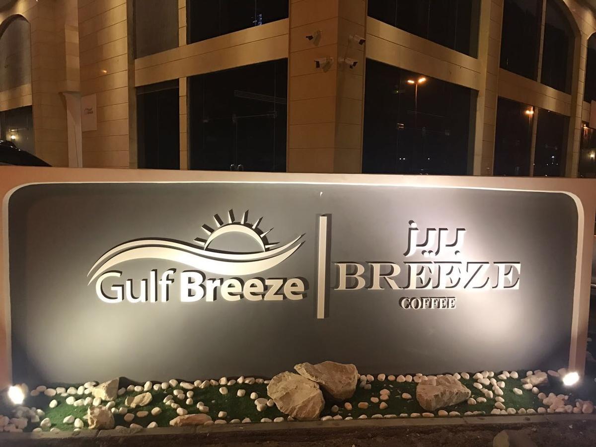 Gulf Breeze Hotel Apartments Al Khobar Esterno foto